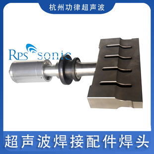 超声波焊接配件焊头 钢膜口罩打片机压花机配件焊头钛合金 直销