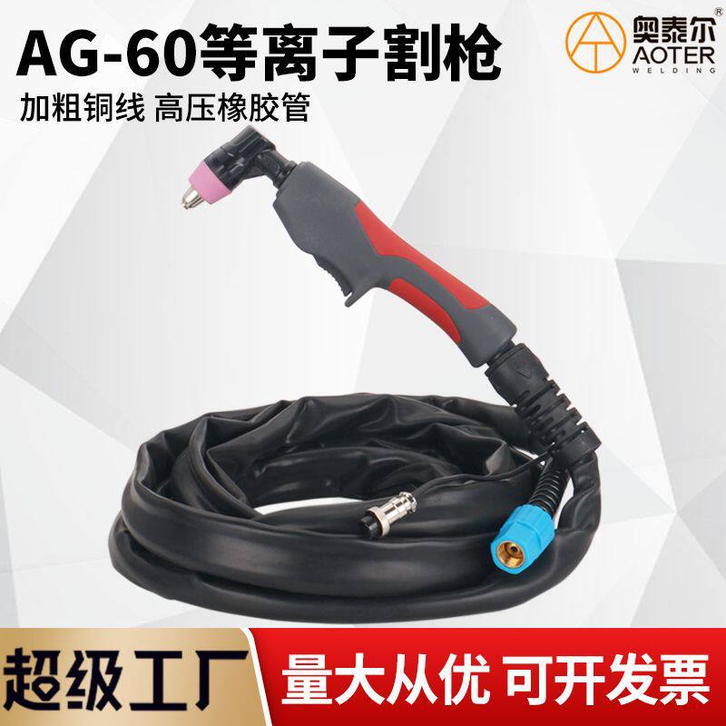 AG-60等离子割枪接触式引弧线防火布套LGK/CUT-63切割机用割枪
