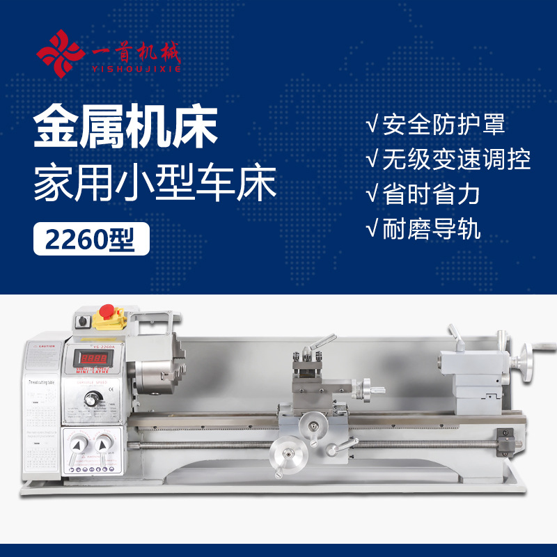 厂家直发普通金属车床YS-2260一首机械微型多功能小车家用车削