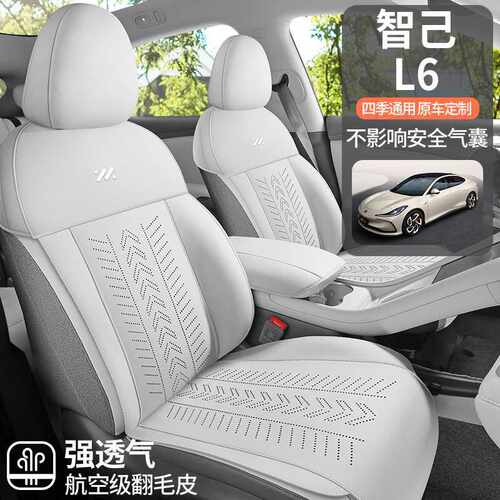 适用于智己L6/LS6专用汽车坐垫四季通用半包围翻毛皮马鞍垫座椅套