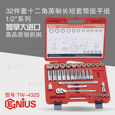 天赋GENIUS工具 1/2系列32件套十二角英制长短套筒扳手组TW-432S