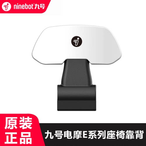 九号电动车通用后靠背坐垫