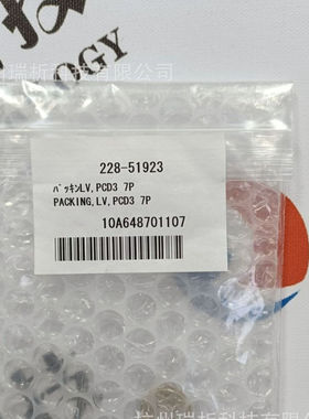 228-51923（全新，原包装）