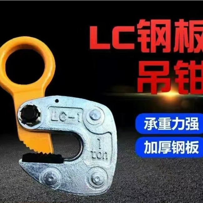 LC日式横吊钢板钳2吨LC型起重钳新款工字钢夹钳翻转平吊夹子1T2T3
