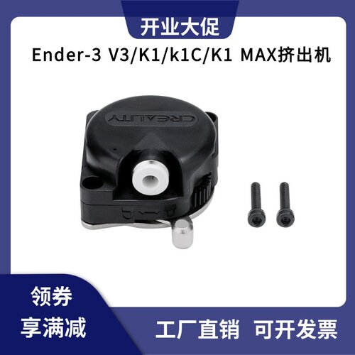 CREALITY创想三维3D打印机K1/K1C/K1 Max近程挤出套件