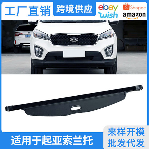 适用16-25款起亚索兰托Sorento后备箱遮物帘 MQ4置物隔板内饰改装