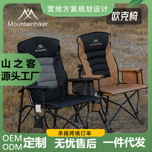 山之客折叠椅户外舒适休闲露营便携式 椅加棉扶手靠高背椅欧克椅