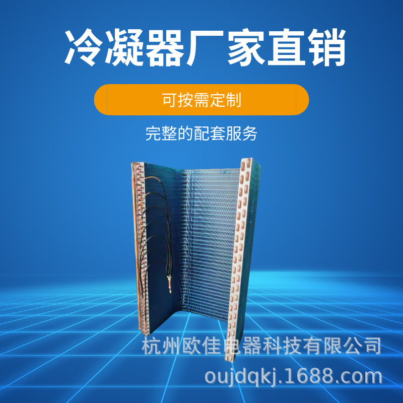 冷凝器翅片风冷水冷铝冷排蒸发器铜管式散热器冷热交换器冰柜图片