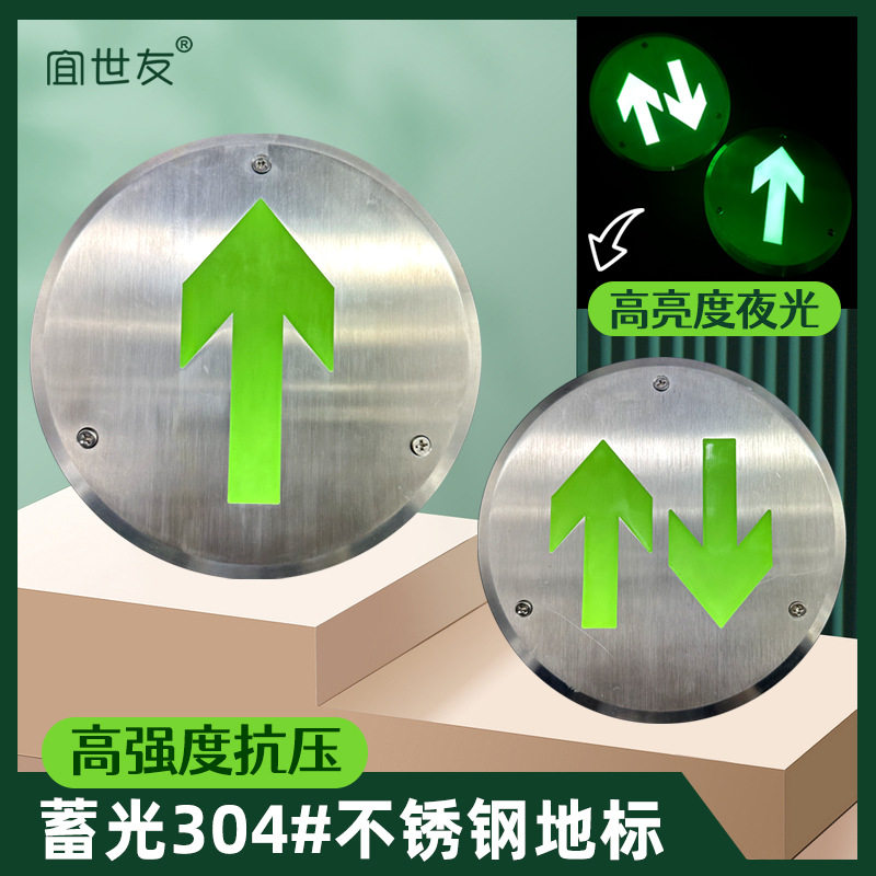 自发光安全出口指示牌不锈钢地标耐磨抗压疏散导向箭头夜光标识牌图片
