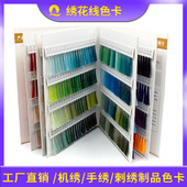 电脑绣花线色卡108d 2涤纶亮光120D双股高速绗缝绣花缝纫线色卡