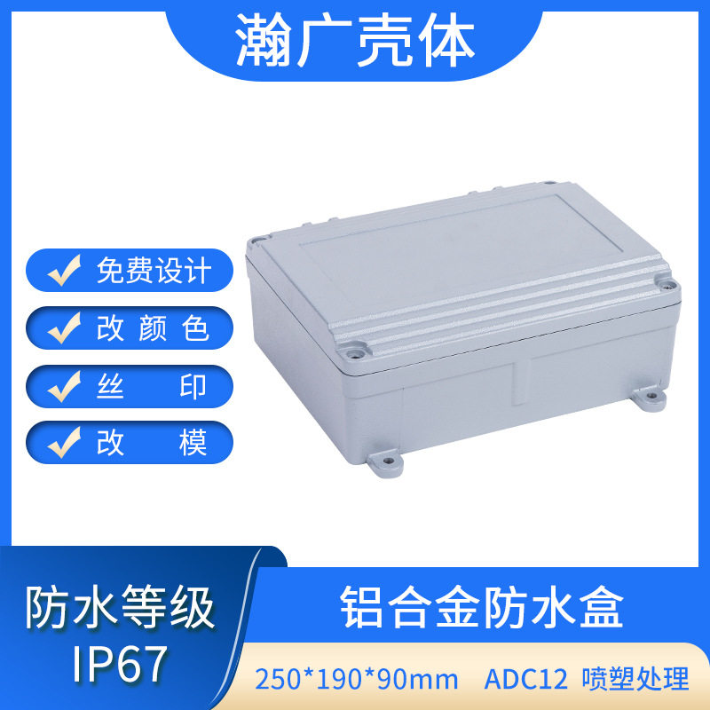 防水盒电子仪器仪表铝合金防水盒 监控器车载电源壳体IP67接线盒