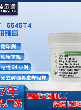 佳金源5545T4有铅锡膏QFN锡膏SMT贴片免清洗专用焊锡膏Sn63Pb37