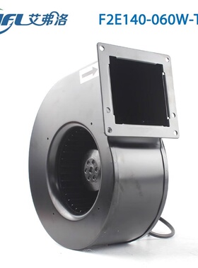 全新艾弗洛 F2E140-060W-TAS0 220V 0.40A空气净化器前倾离心风机