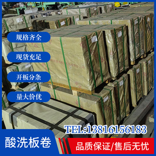 优惠供应龙头货源零售SAE HR420XF酸洗板卷 J2340