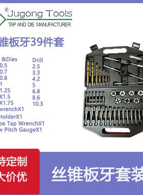 厂家 公制丝锥板牙39件套丝锥组套钻头丝攻套装39PC成套 丝锥套装