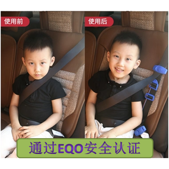 香港儿童汽车安全带调节器国标