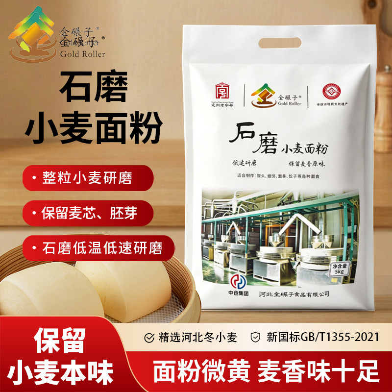 金碾子石磨面粉包子 饺子 宝宝辅食 家用面粉