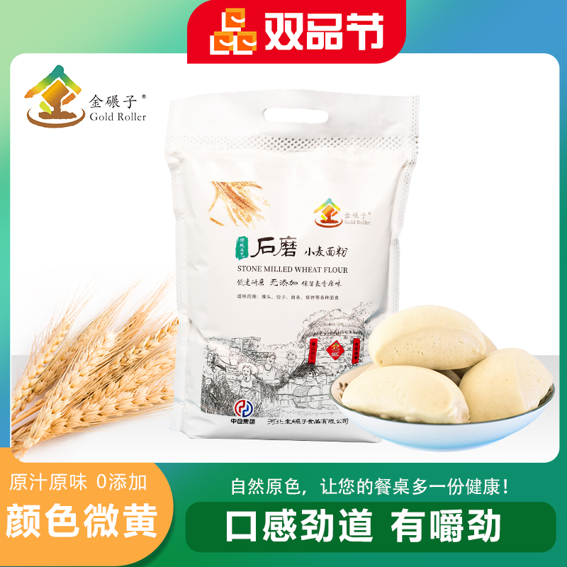 金碾子石磨面粉河北0添加0提取