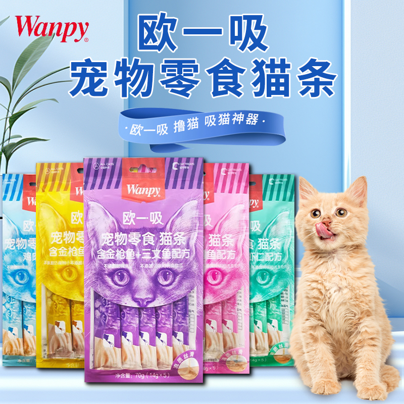 顽皮欧一吸猫条猫咪多口味零食