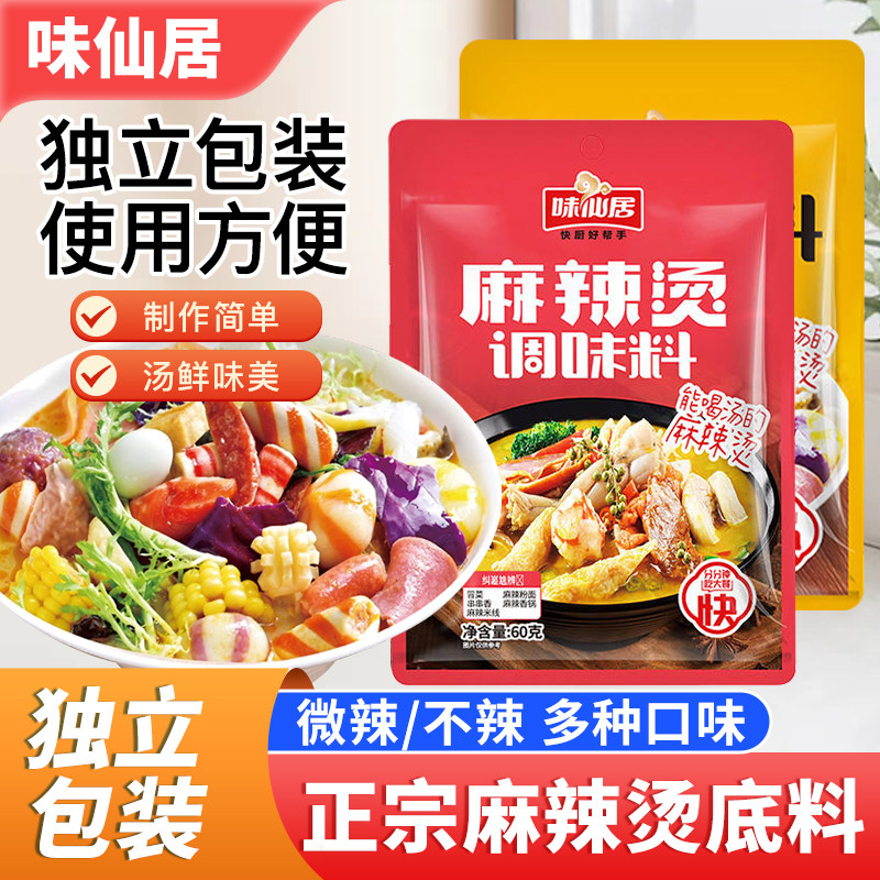 味仙居麻辣烫底料家用东北老式麻辣烫料包米线调味料小包装一人份