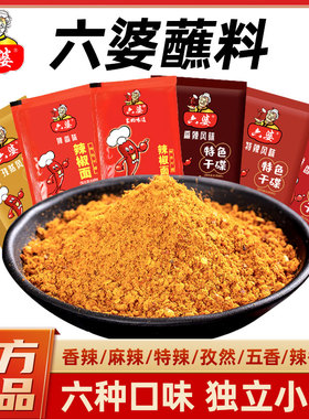 六婆辣椒面2g小袋孜然特辣火锅烤肉小包装正宗四川干碟蘸料辣椒粉