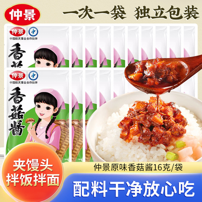仲景香菇酱小包装蘑菇酱夹馍配粥酱料拌饭酱拌面酱小袋下饭菜