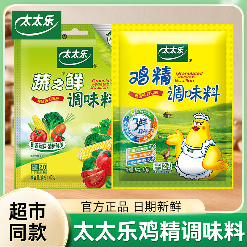 太太乐蔬之鲜调味料40g宿舍小袋炒菜拌馅提鲜家用替代鸡精味精,粮油调味/速食/干货/烘焙,鸡精/味精/鸡粉,淘宝优惠券,粉丝福利购,淘宝优惠卷