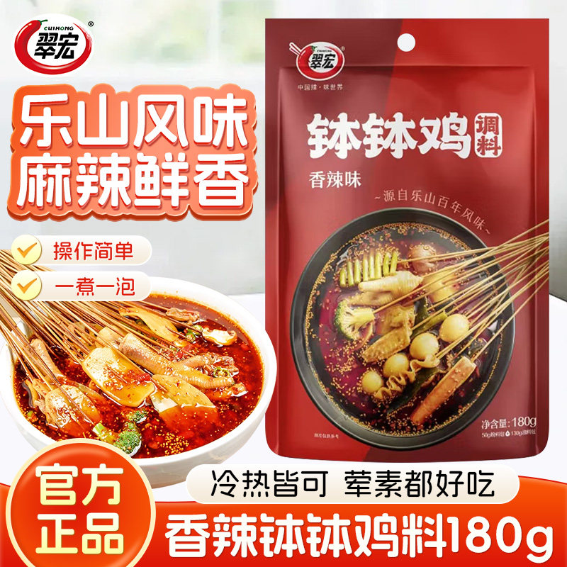 现货麻辣钵钵鸡调料翠宏钵钵鸡调料180g乐山钵钵鸡麻辣鲜香百年风