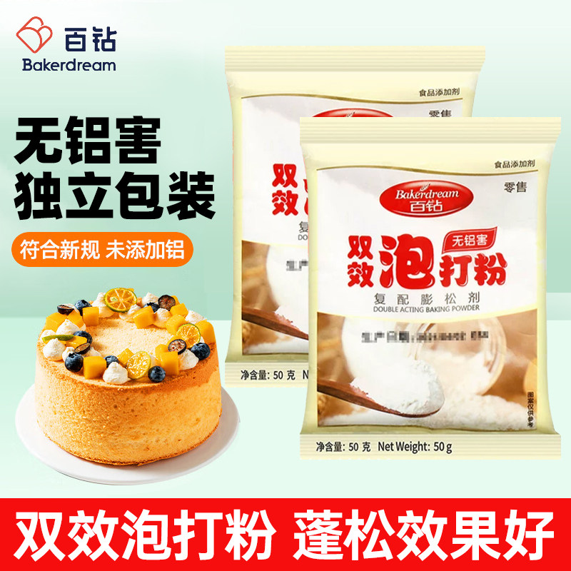 安琪百钻无铝害双效泡打粉50g膨松剂蛋糕馒头烘焙原料家用小包装图片