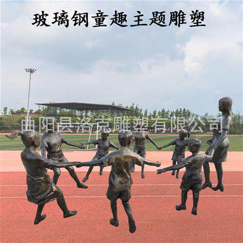 玻璃钢仿铜雕儿童玩耍人物小孩嬉闹童趣雕塑校园公园仿真模型摆件