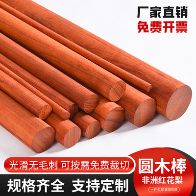 圆木棒红花梨实木红木硬木棍粗细木条子衣柜窗帘杆瑜伽练功长木棍