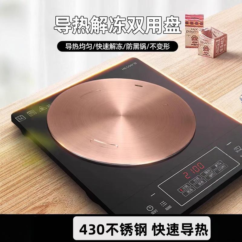 电磁炉导热导热盘防烧黑导磁垫