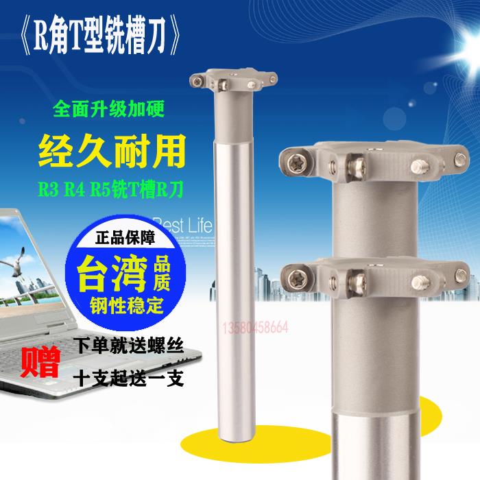 TMR铣槽刀杆 R3 R4 R5 R6T型槽刀杆 T槽铣刀杆 R角槽铣刀3面刃刀