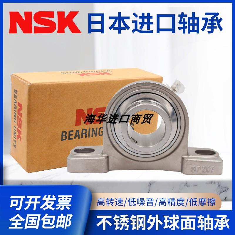 进口NSK不锈钢防水外球面立式带SP座轴承SUCP214 215 216 217 218