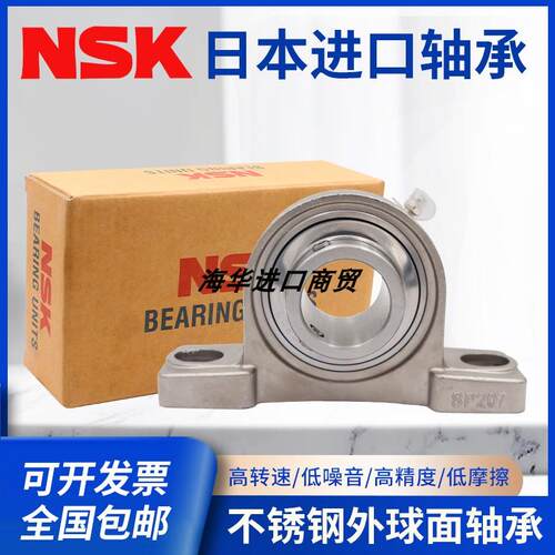 进口NSK不锈钢防水外球面立式带SP座轴承SUCP214 215 216 217 218