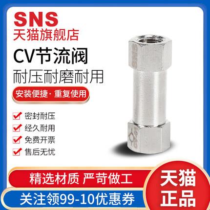 神驰气动SNS单向阀CV-01 CV-02 CV-03 CV-04