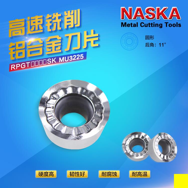 NASKA纳斯卡RPGT1204SK MU3225硬质合金铝用R6圆弧数控铣刀片