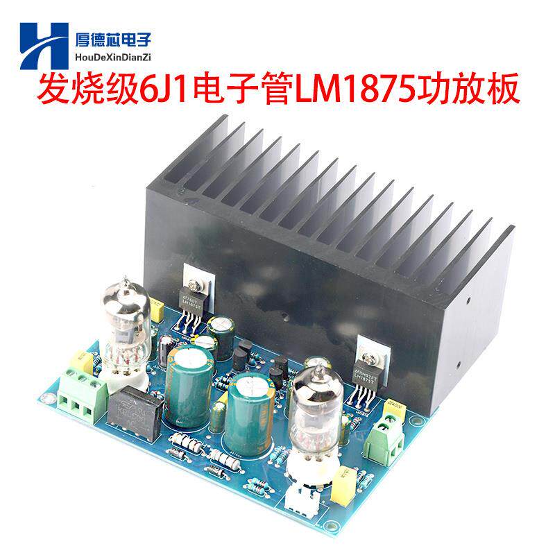 LM1875功放板模块发烧级6J1电子管HIFI音响真空管胆机放大器胆石