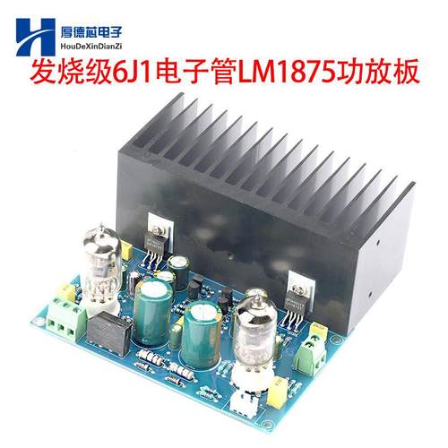 LM1875功放板模块发烧级6J1电子管HIFI音响真空管胆机放大器胆石