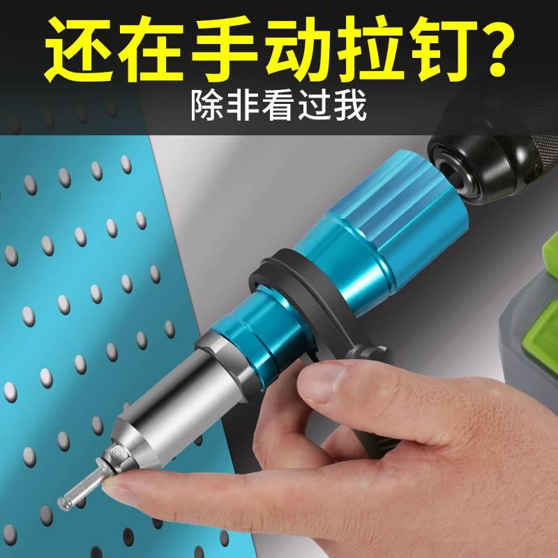 正齐电动铆钉枪拉铆抢钉转换头充电钻铆钉枪头自动气动抽芯铆钉机
