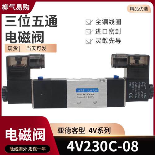 4V230C-08三位五通电磁阀4V430-15 330-10  130-06AC220V DC24VEP