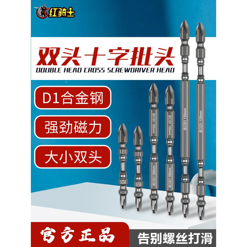 红骑士大小头钨钢强磁电钻螺丝刀十字高硬度双截棍双头批头套装