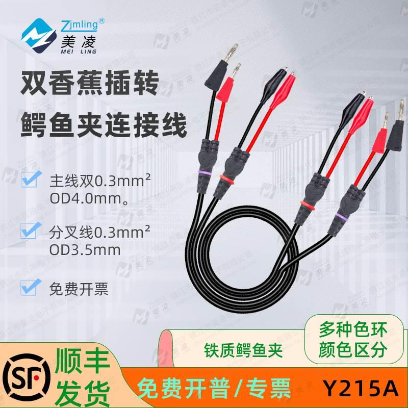 双香蕉插头转鳄鱼夹连接线 4mm香蕉插头线 鳄鱼夹测试线 电源线