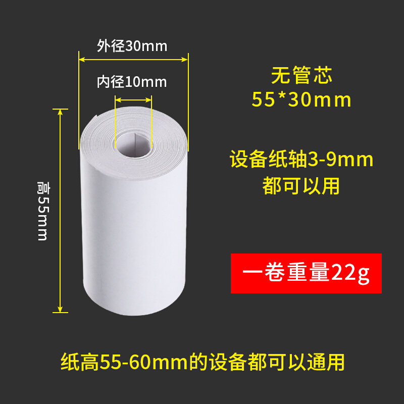 。热敏打印无管芯小卷蓄电池检测仪打印纸检测仪打印纸收银卷式纸