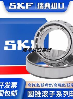 SKF瑞典 进口 31308 31309 31310 31311 31312 J2/Q 圆锥滚子轴承