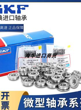 SKF进口微型法兰轴承F623 F624 F625 F626 F627 F628 F629 ZZ高速