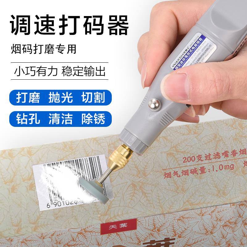 去除烟码小型电磨机刮烫条码打磨笔充电动调速磨码器擦除烟码神器