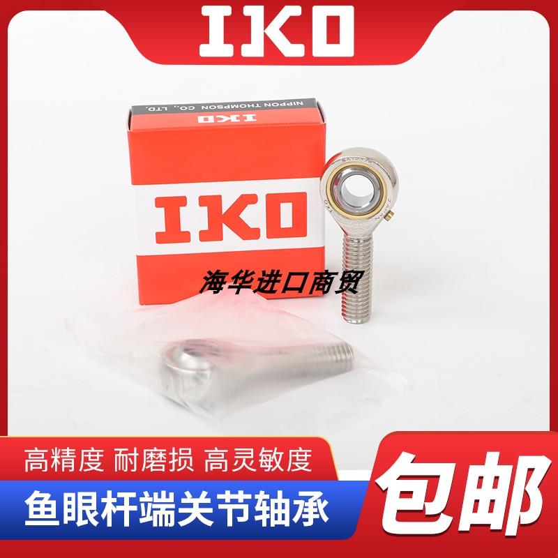 IKO进口杆端关节轴承SA4 SA5 SA6 8 10 12 14 16 18 SA20 SA22T/K