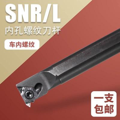 数控内螺纹车刀杆 螺纹刀 SNR0016Q16/0020R16内孔螺纹刀 车床刀