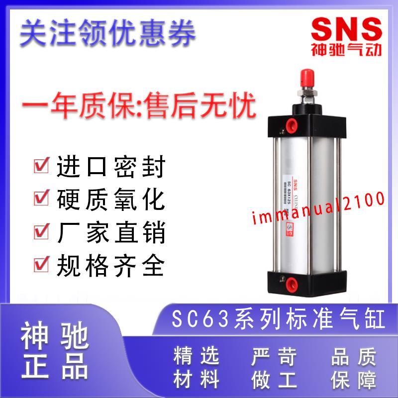 神驰气动SNS标准气缸SC63*25 80*50 100*75 100 125 150 175 200